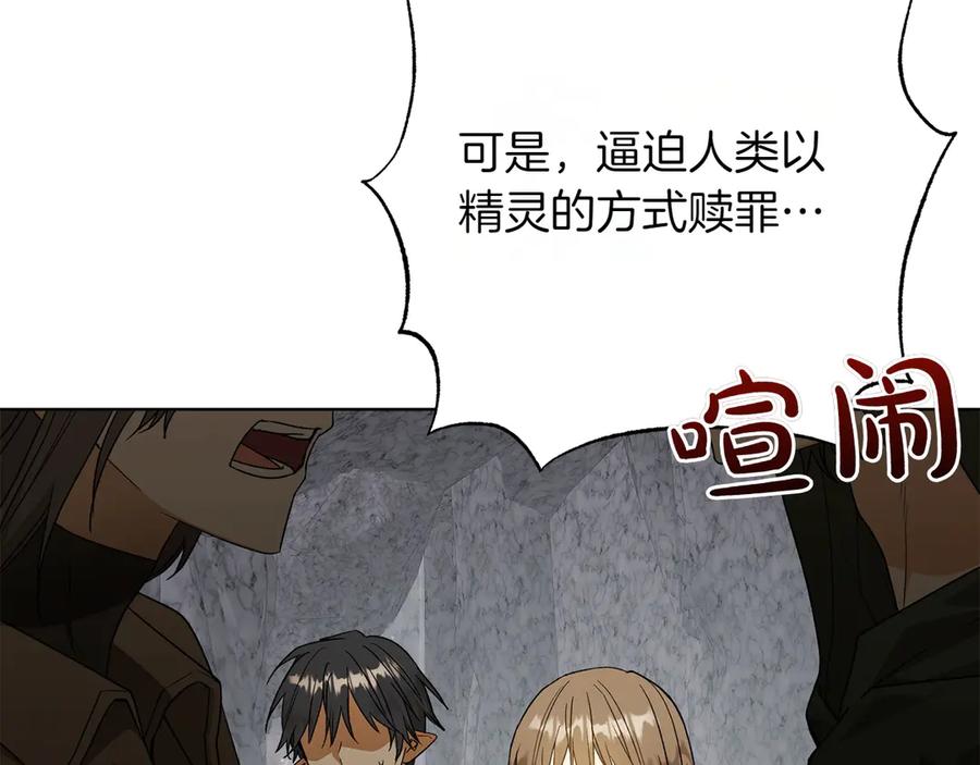 《和猛虎大人的恋爱旅行》第43话 变化 第88页