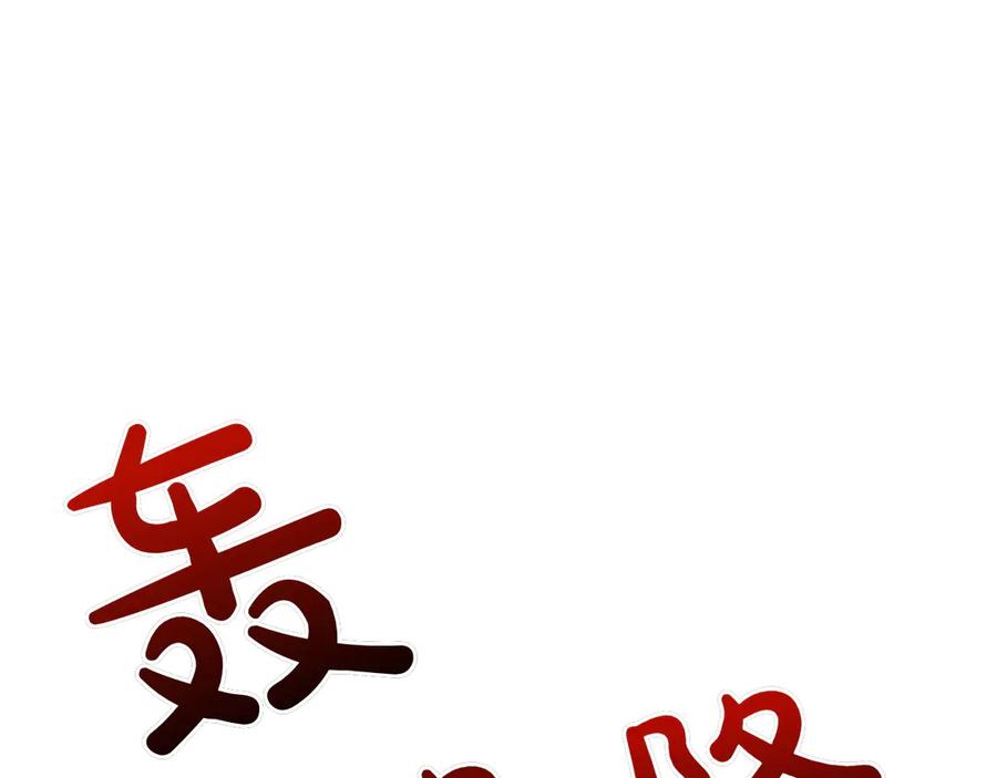 《和猛虎大人的恋爱旅行》第43话 变化 第202页