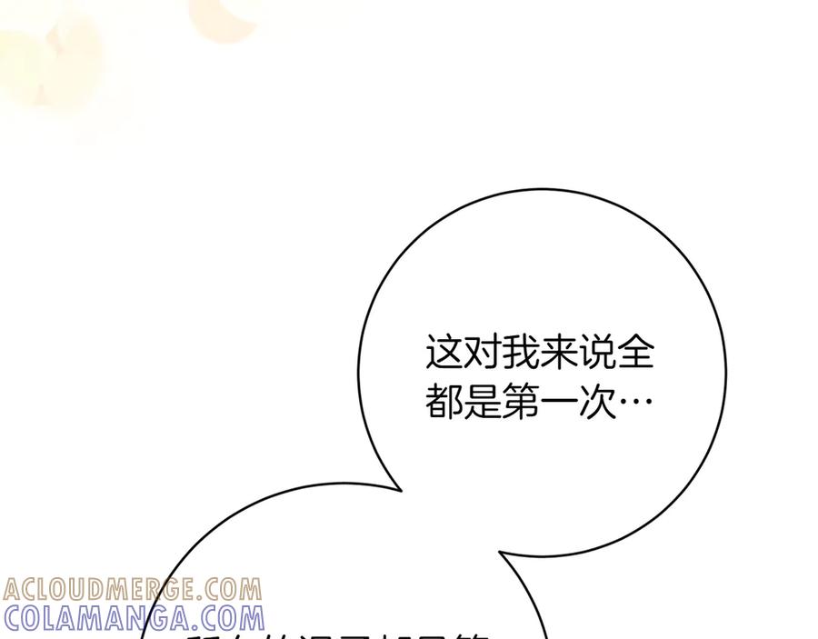 《和猛虎大人的恋爱旅行》第43话 变化 第33页
