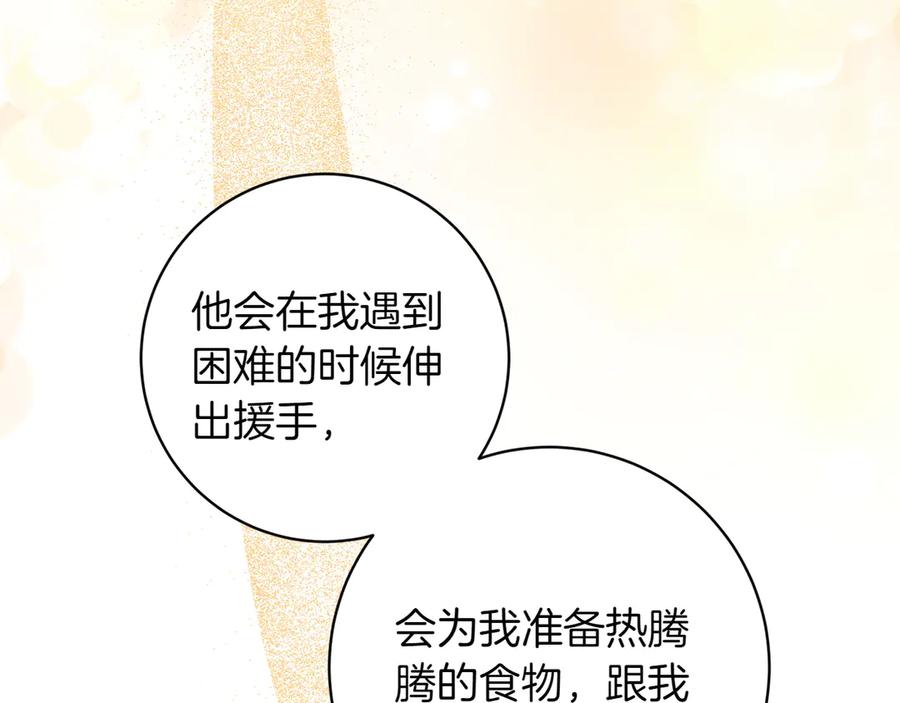 《和猛虎大人的恋爱旅行》第43话 变化 第22页