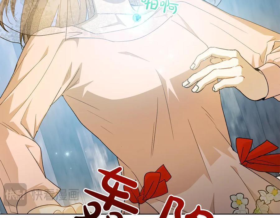 《和猛虎大人的恋爱旅行》第43话 变化 第204页