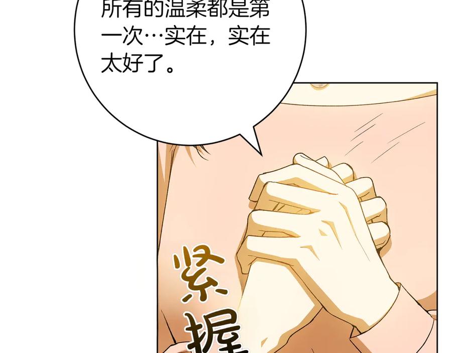 《和猛虎大人的恋爱旅行》第43话 变化 第34页