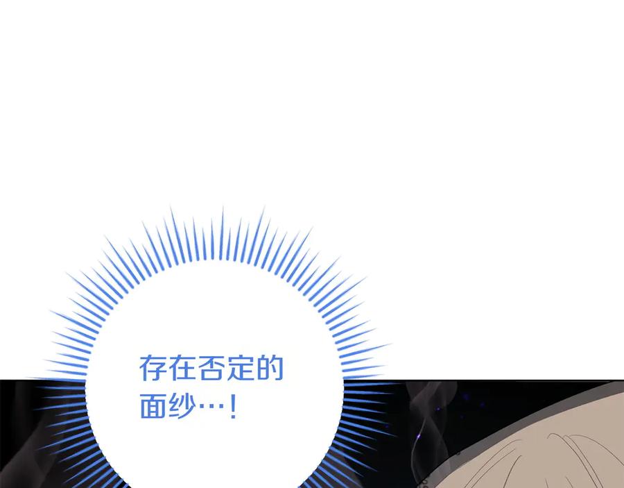 《和猛虎大人的恋爱旅行》第43话 变化 第99页