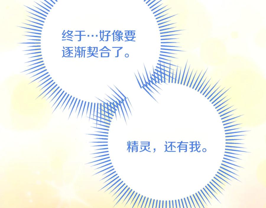 《和猛虎大人的恋爱旅行》第43话 变化 第191页