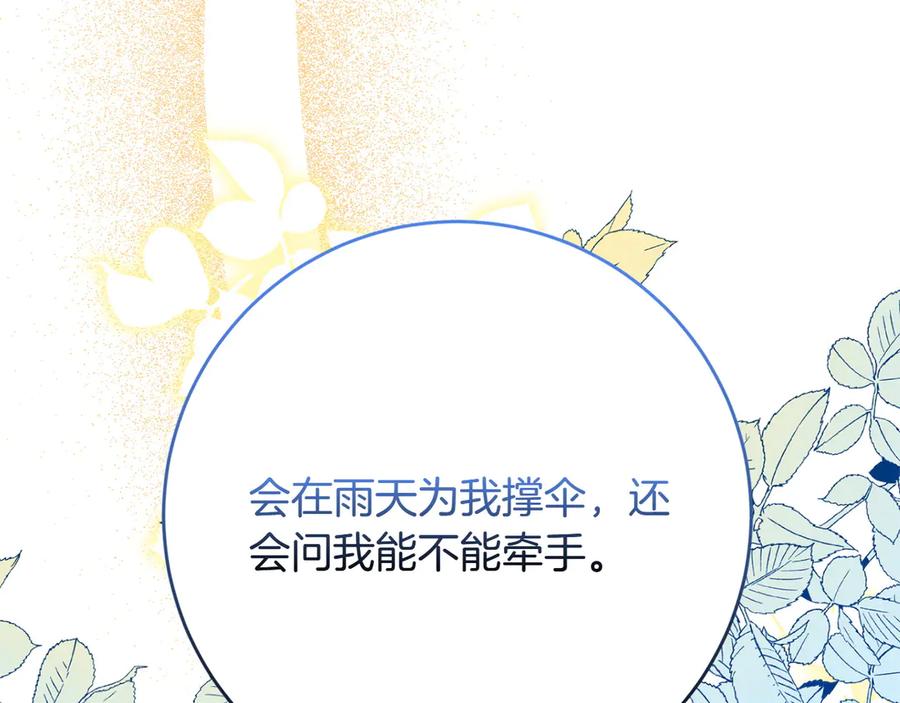 《和猛虎大人的恋爱旅行》第43话 变化 第28页