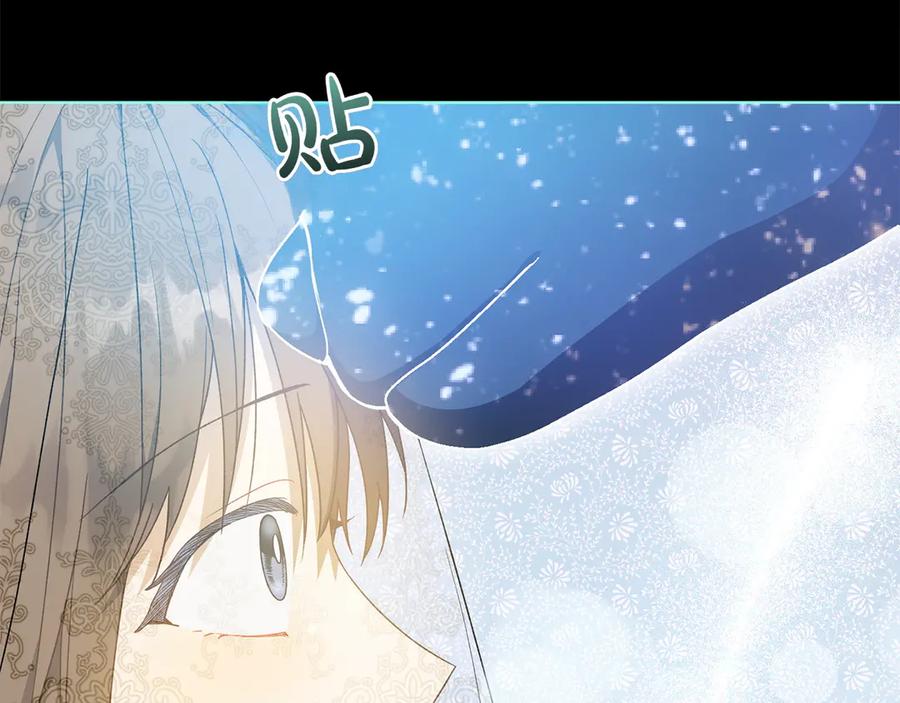 《和猛虎大人的恋爱旅行》第43话 变化 第142页