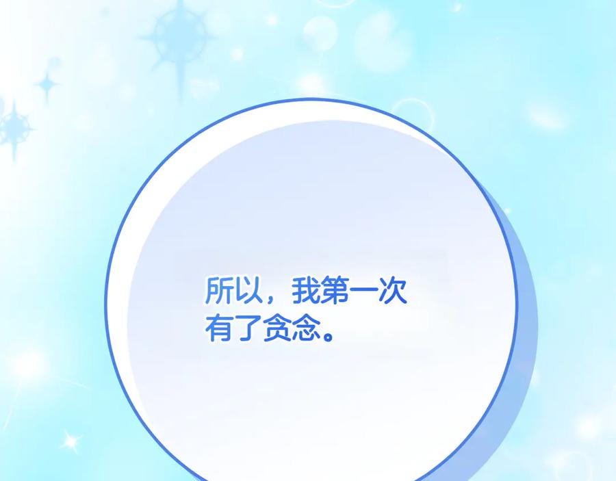《和猛虎大人的恋爱旅行》第43话 变化 第44页