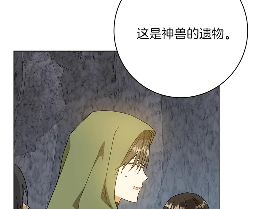 《和猛虎大人的恋爱旅行》第43话 变化 第103页