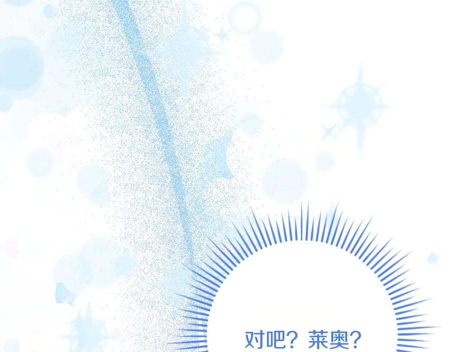 《和猛虎大人的恋爱旅行》第43话 变化 第68页