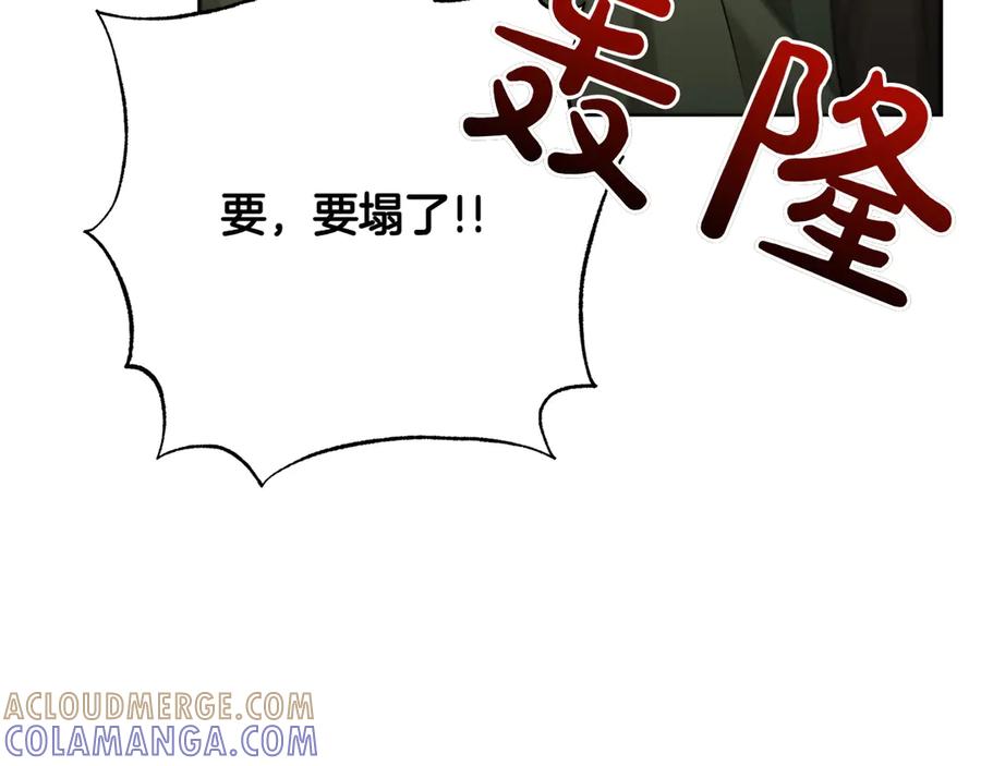 《和猛虎大人的恋爱旅行》第43话 变化 第201页