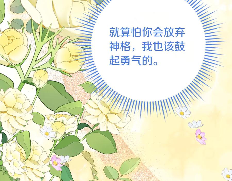 《和猛虎大人的恋爱旅行》第43话 变化 第72页