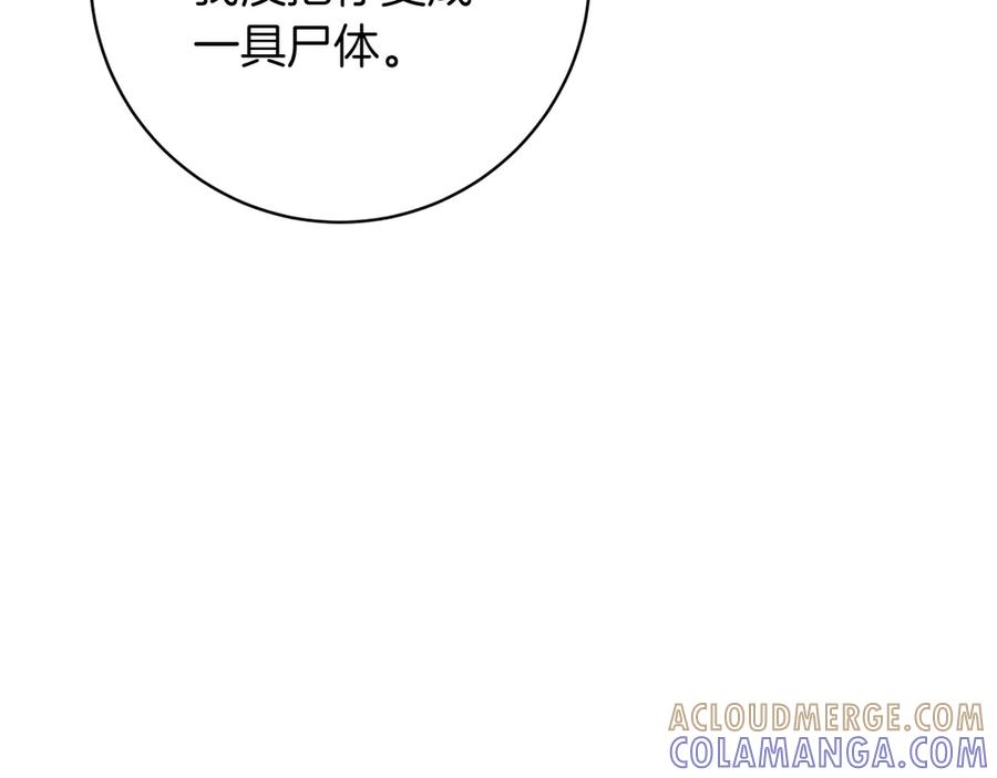 《和猛虎大人的恋爱旅行》第43话 变化 第105页