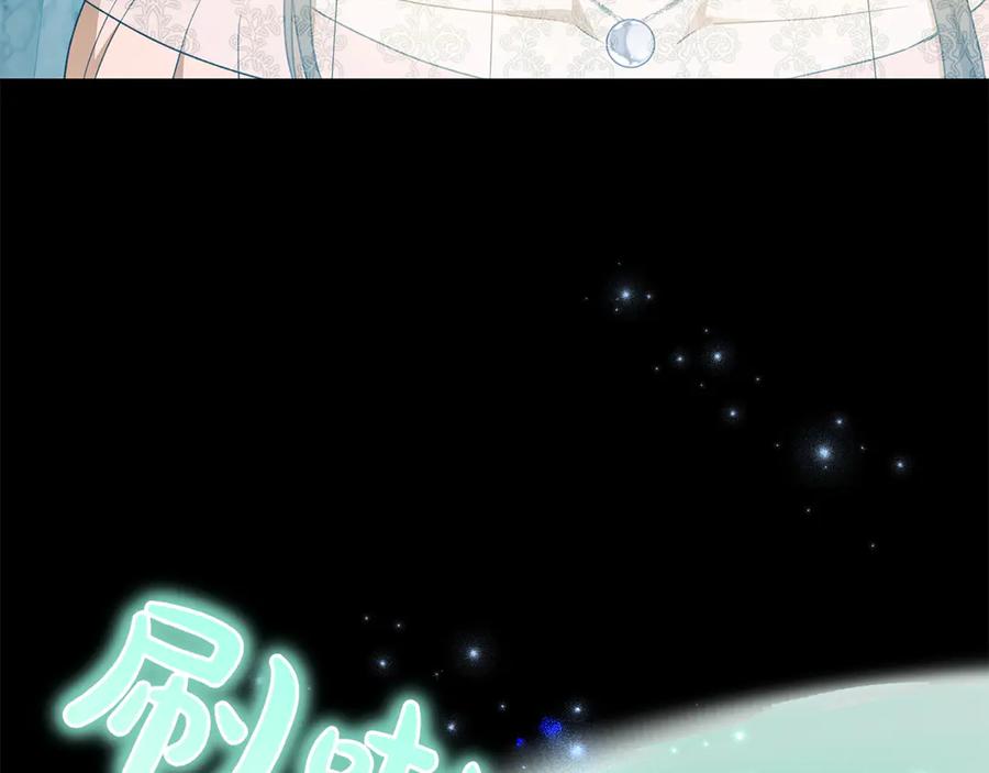 《和猛虎大人的恋爱旅行》第43话 变化 第114页