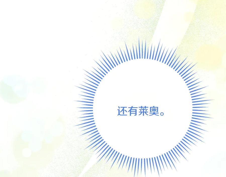 《和猛虎大人的恋爱旅行》第43话 变化 第194页