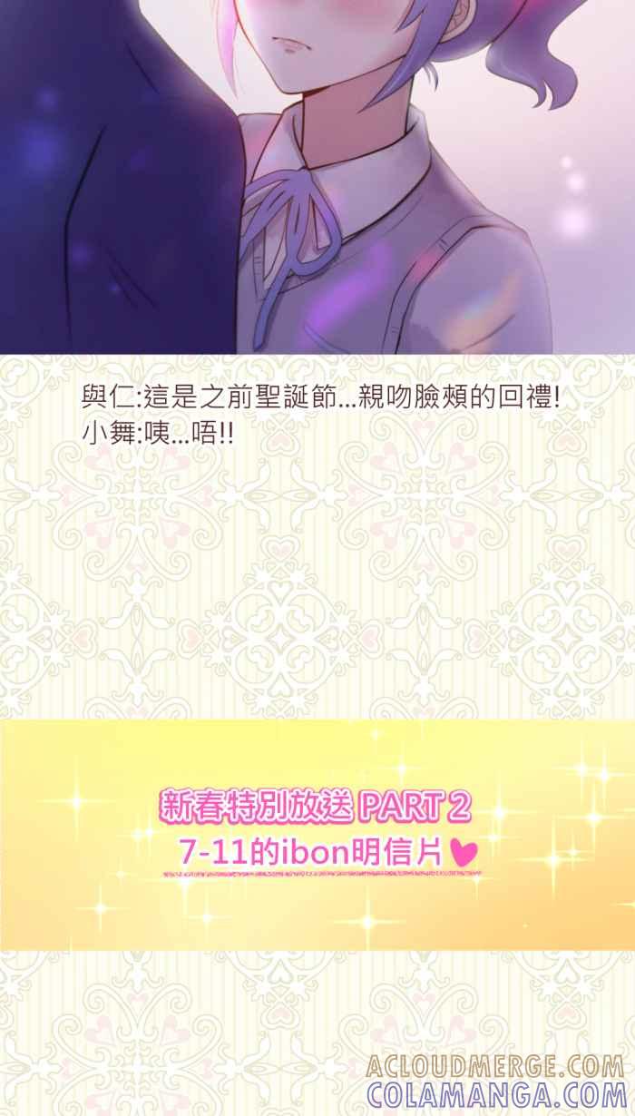 《胡桃钳的秘密》[第二季] 第4话 宣示主权 第31页