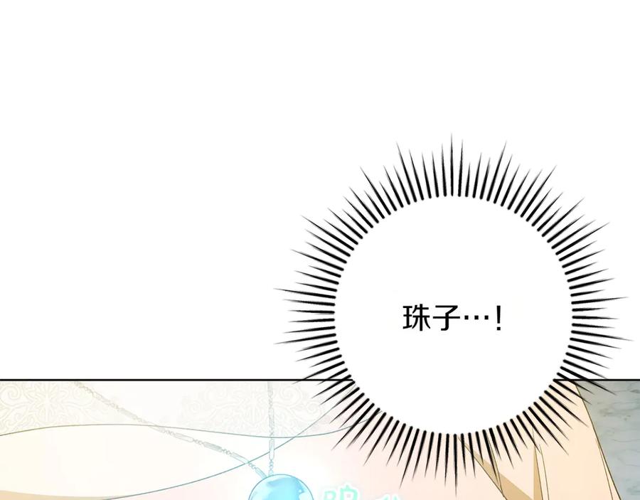 《和猛虎大人的恋爱旅行》第43话 变化 第206页
