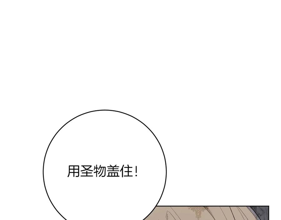 《和猛虎大人的恋爱旅行》第43话 变化 第96页