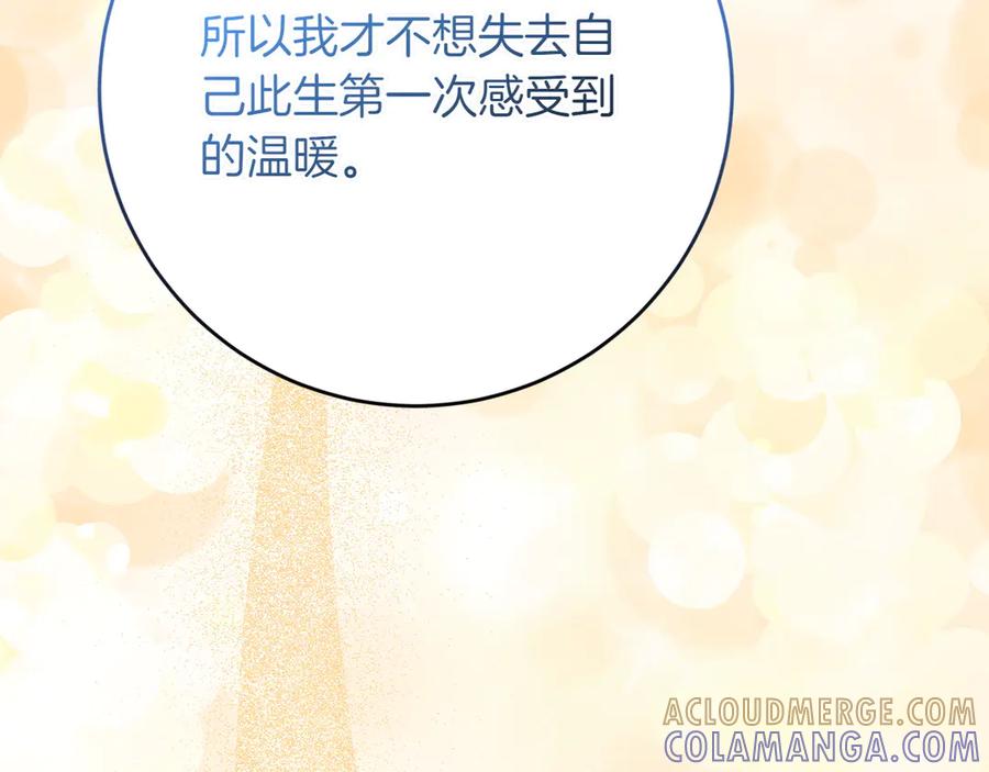 《和猛虎大人的恋爱旅行》第43话 变化 第21页