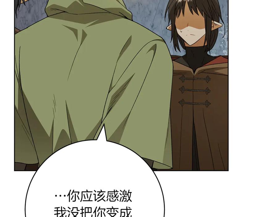 《和猛虎大人的恋爱旅行》第43话 变化 第104页