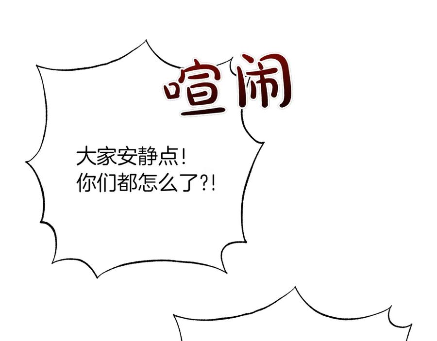 《和猛虎大人的恋爱旅行》第43话 变化 第87页
