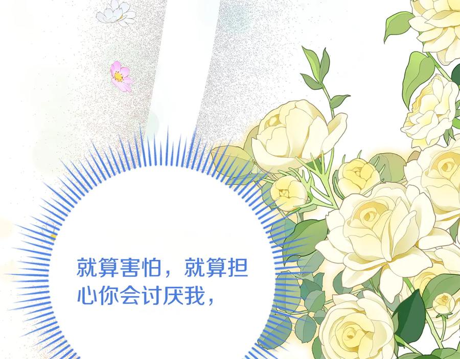 《和猛虎大人的恋爱旅行》第43话 变化 第70页
