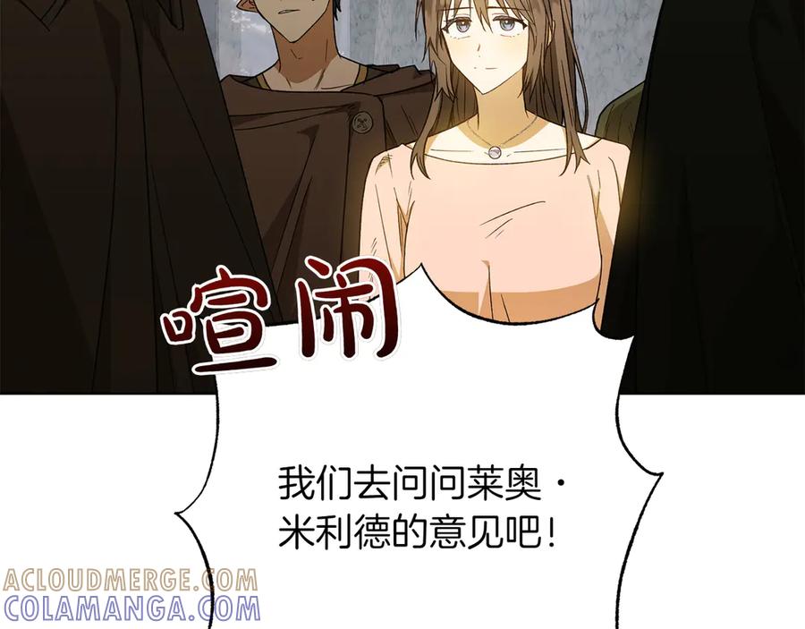 《和猛虎大人的恋爱旅行》第43话 变化 第89页