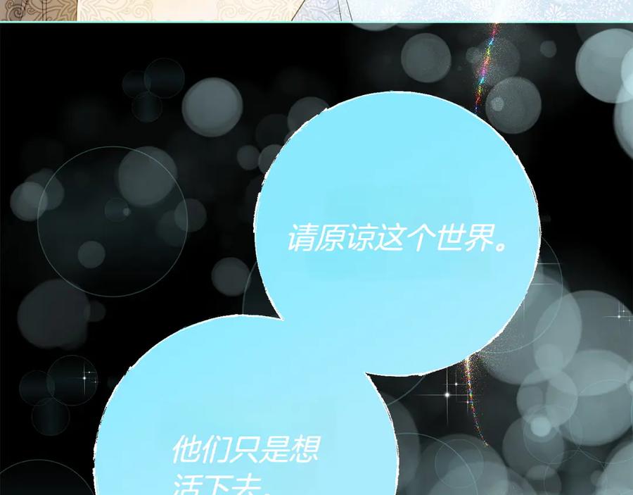 《和猛虎大人的恋爱旅行》第43话 变化 第143页