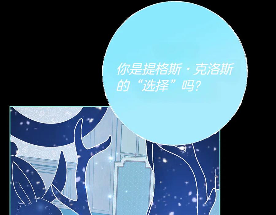 《和猛虎大人的恋爱旅行》第43话 变化 第124页