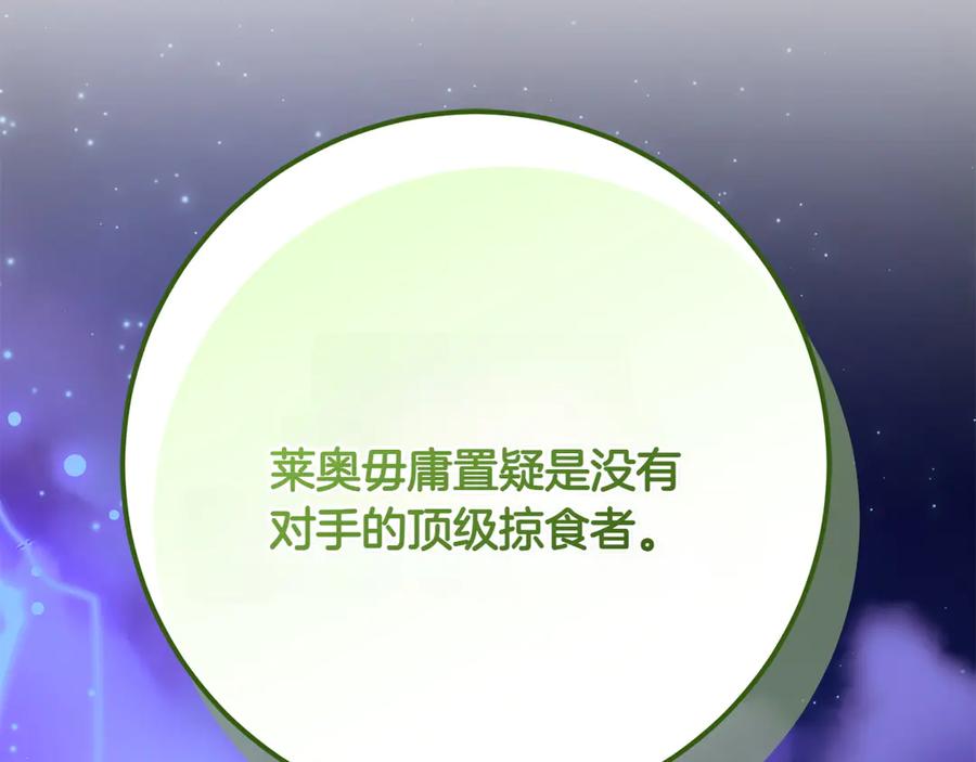 《和猛虎大人的恋爱旅行》第44话 放弃神格 第48页