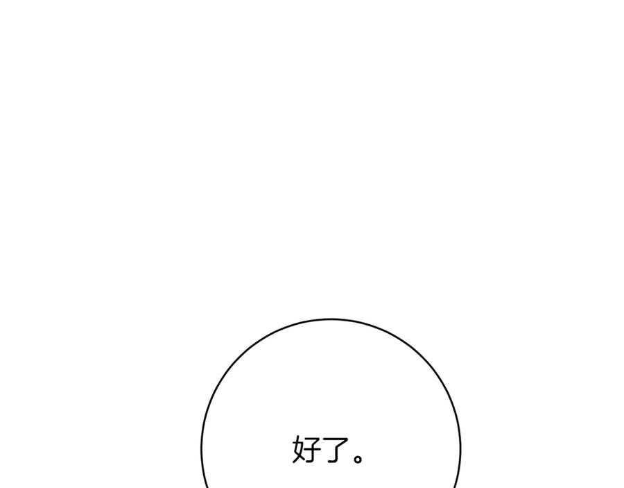《和猛虎大人的恋爱旅行》第44话 放弃神格 第118页