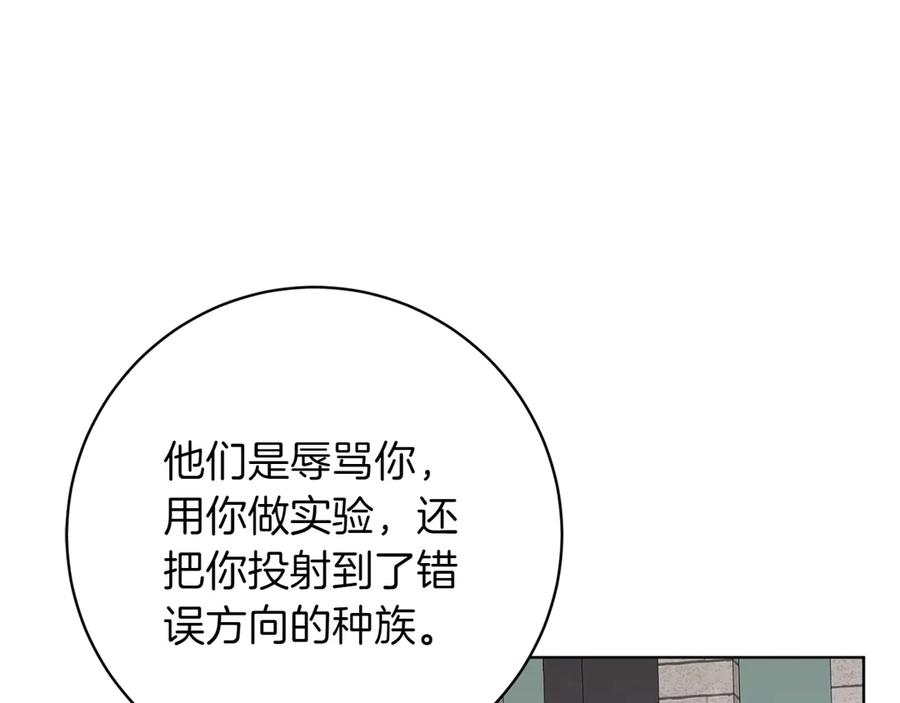 《和猛虎大人的恋爱旅行》第44话 放弃神格 第172页