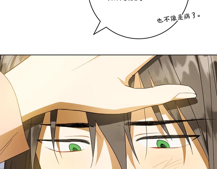 《和猛虎大人的恋爱旅行》第44话 放弃神格 第116页