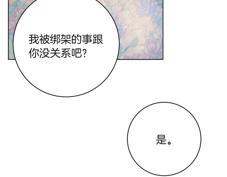 《和猛虎大人的恋爱旅行》第44话 放弃神格 第152页