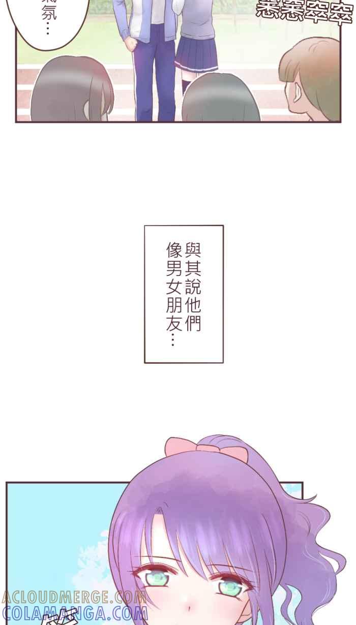 《胡桃钳的秘密》[第二季] 第5话 吃醋 第7页