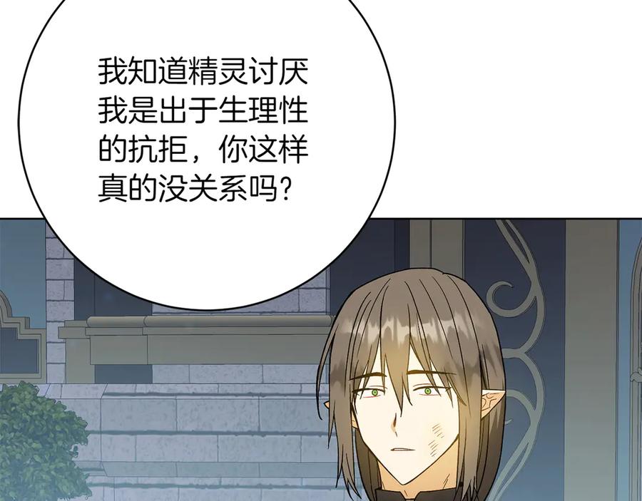 《和猛虎大人的恋爱旅行》第44话 放弃神格 第139页
