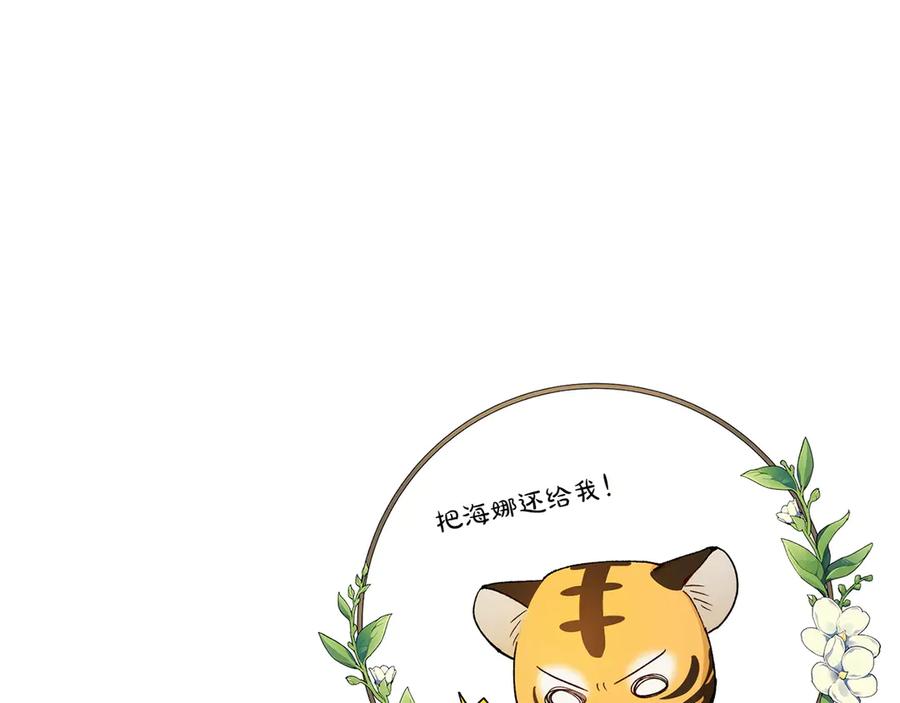 《和猛虎大人的恋爱旅行》第44话 放弃神格 第215页