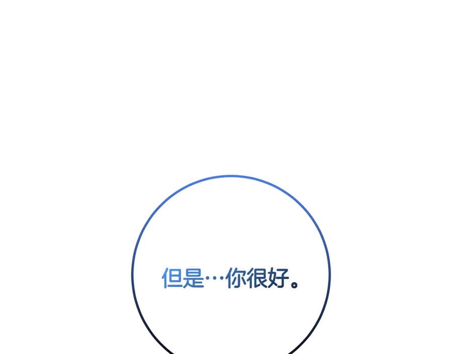 《和猛虎大人的恋爱旅行》第44话 放弃神格 第202页