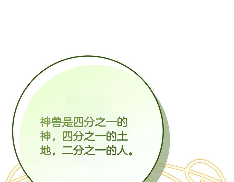 《和猛虎大人的恋爱旅行》第44话 放弃神格 第43页