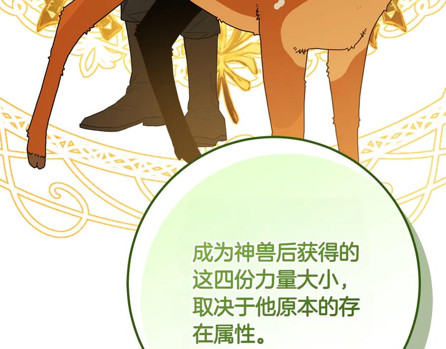 《和猛虎大人的恋爱旅行》第44话 放弃神格 第46页