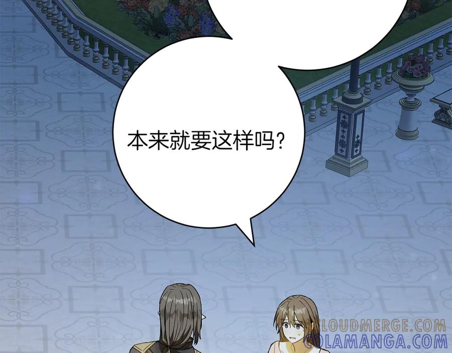 《和猛虎大人的恋爱旅行》第44话 放弃神格 第37页
