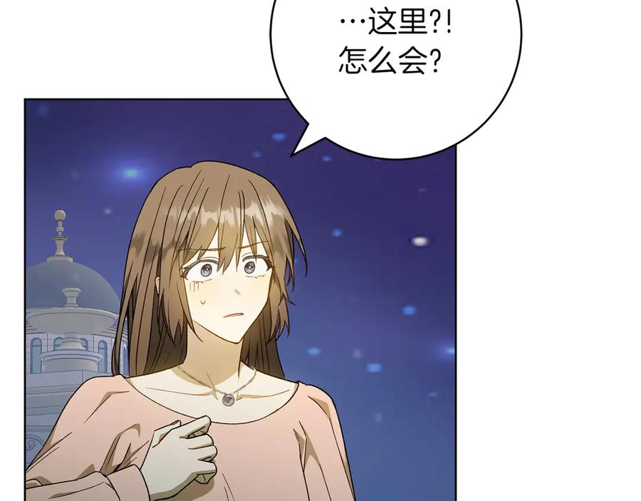 《和猛虎大人的恋爱旅行》第44话 放弃神格 第15页