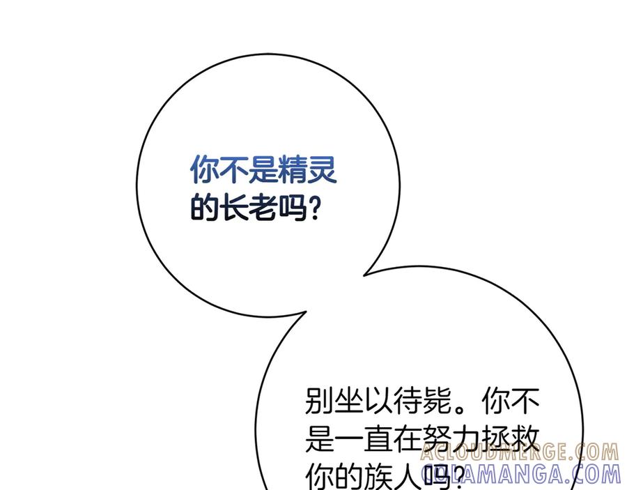 《和猛虎大人的恋爱旅行》第44话 放弃神格 第169页