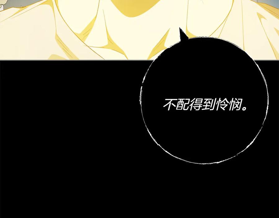《和猛虎大人的恋爱旅行》第44话 放弃神格 第94页