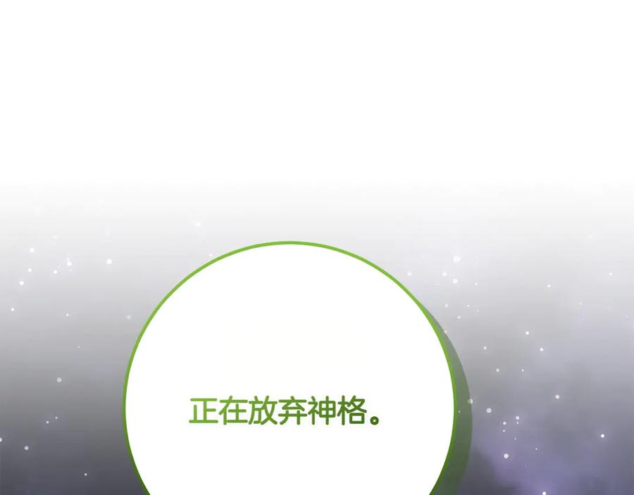 《和猛虎大人的恋爱旅行》第44话 放弃神格 第30页