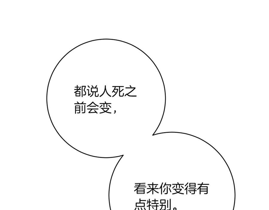《和猛虎大人的恋爱旅行》第44话 放弃神格 第115页