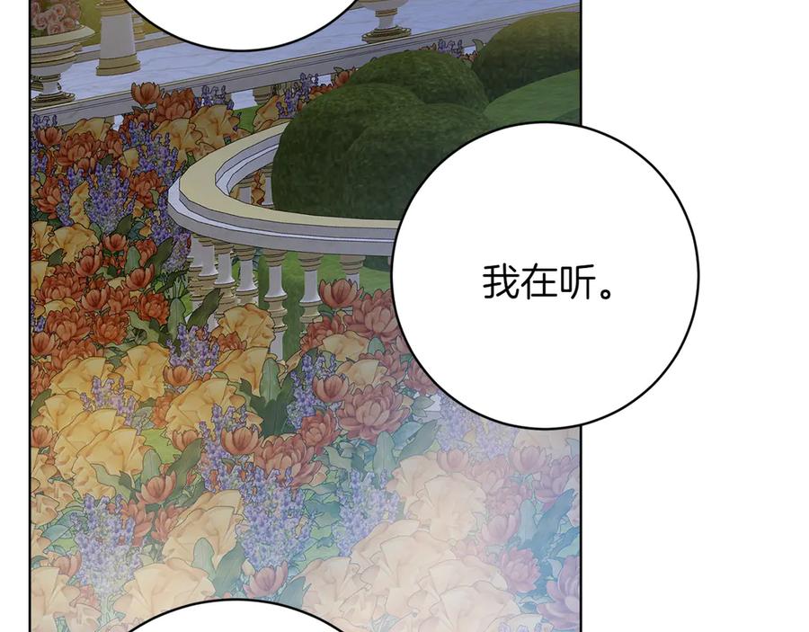 《和猛虎大人的恋爱旅行》第44话 放弃神格 第151页