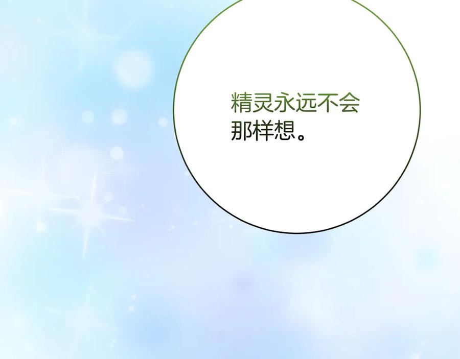 《和猛虎大人的恋爱旅行》第44话 放弃神格 第166页