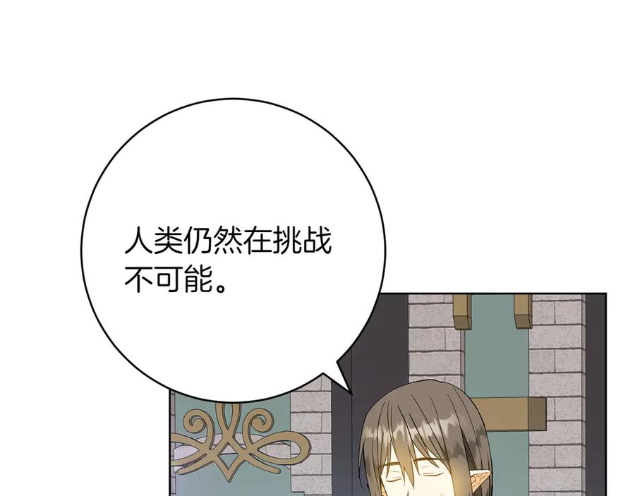 《和猛虎大人的恋爱旅行》第44话 放弃神格 第163页