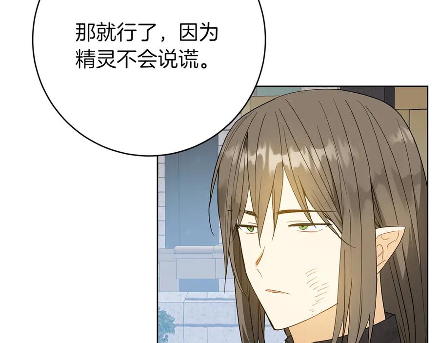《和猛虎大人的恋爱旅行》第44话 放弃神格 第154页