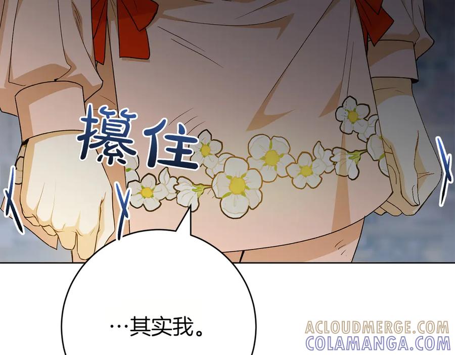 《和猛虎大人的恋爱旅行》第44话 放弃神格 第157页